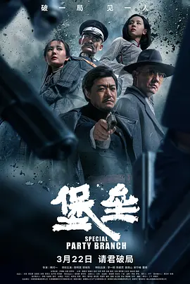 堡垒(2024)