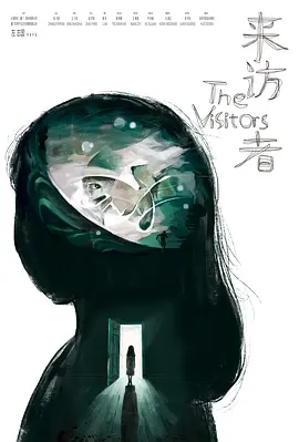 来访者(2024)