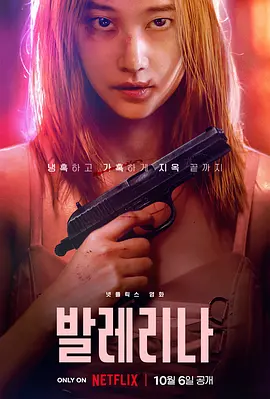 芭蕾复仇曲(2023)