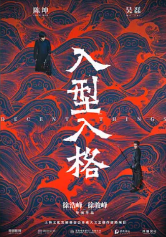 入型入格(2024)