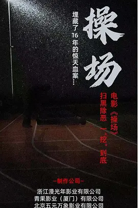 操场(2025)