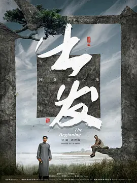 出发(2024)