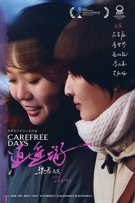 逍遥·游(2023)