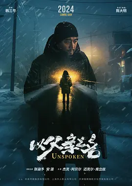 以父亲之名(2024)
