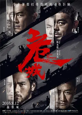 危城(2016)