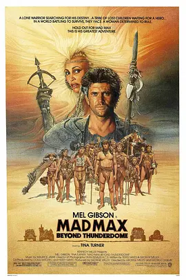 疯狂的麦克斯3(1985)