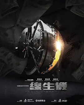 一线生机(2024)