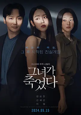 她死了(2024)