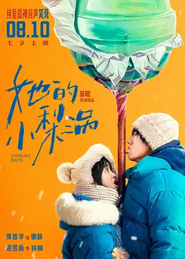 她的小梨涡(2024)
