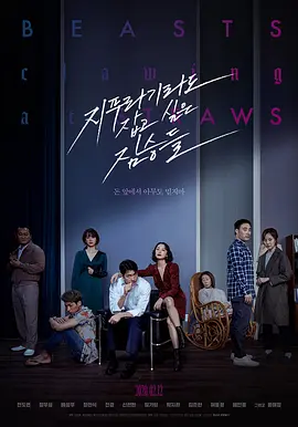抓住稻草的野兽(2020)