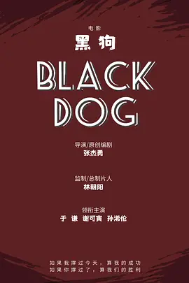 黑狗(2025)