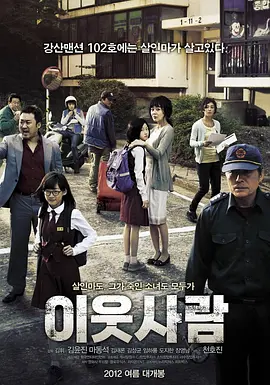 邻居(2012)