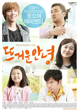 温暖的告别(2013)