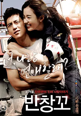 创可贴(2012)