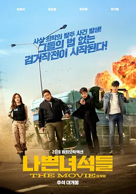 坏家伙们(2019)