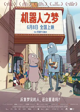 机器人之梦(2024)