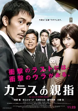 乌鸦的拇指(2012)