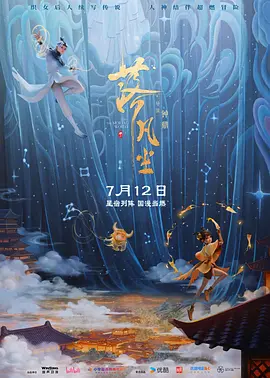落凡尘(2024)