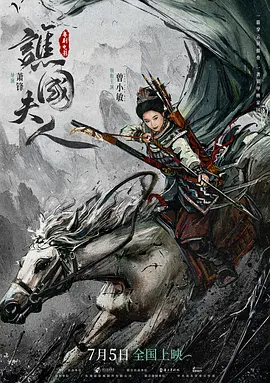 谯国夫人(2024)