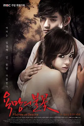 欲望的火花(2010)