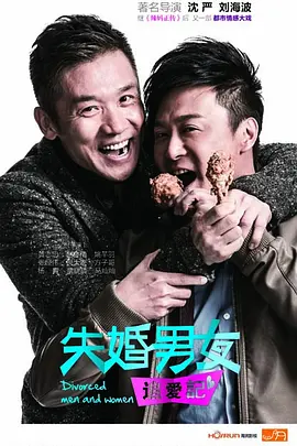 失婚男女(2022)