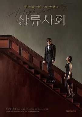上流社会(2018)