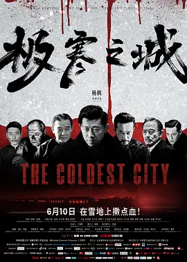 极寒之城(2023)