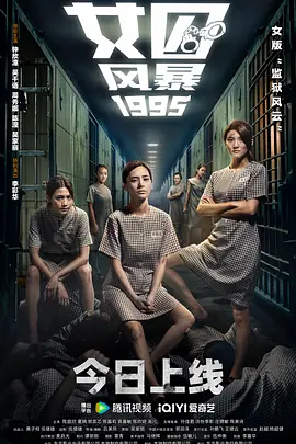 女囚风暴1995(2023)