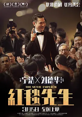 红毯先生(2023)
