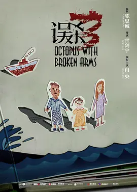 误杀3(2024)