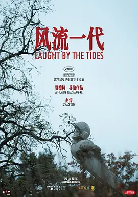 风流一代(2024)