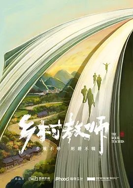 春风化雨(2024)