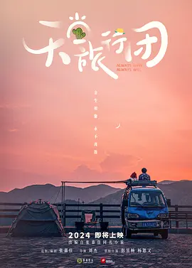 天堂旅行团(2025)