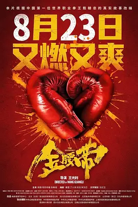 金腰带(2024)