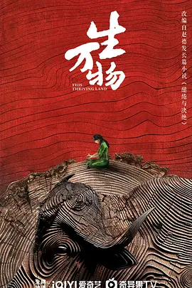 生万物(2025)