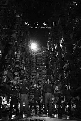 风林火山(2024)