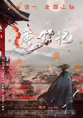 唐刀记(2025)