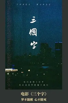 三个字(2025)