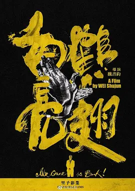 白鹤亮翅(2024)