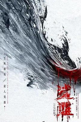 鲨滩(2024)
