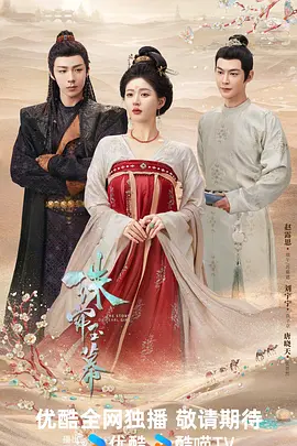 珠帘玉幕(2025)