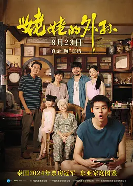 หลานม่า.webp
