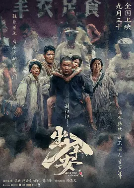 出入平安(2024)
