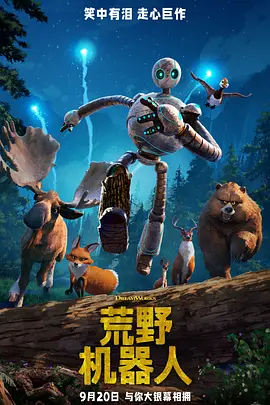 荒野机器人(2024)