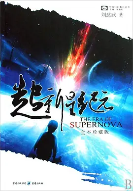 超新星纪元.webp