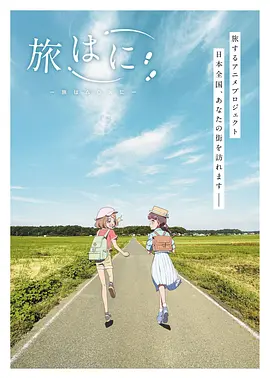 旅途甜心(2024)
