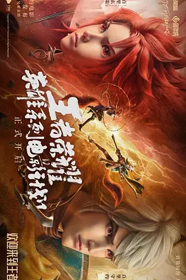百里守约(2025)