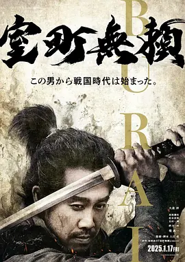 室町無頼(2025)
