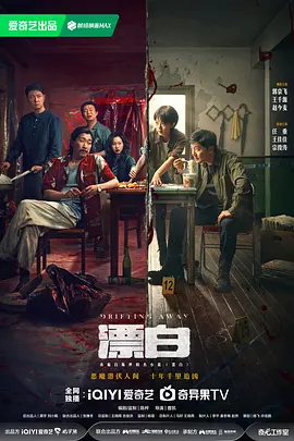 漂白(2025)