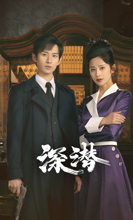 深潜(2024)